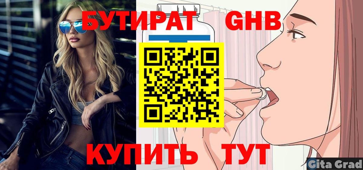 Бутират 1.4BDO Миллерово