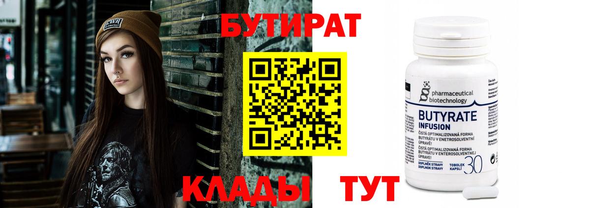 БУТИРАТ  Бутират оксана  Вход с VPN  Миллерово 