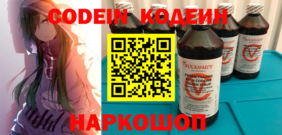 Миллерово  Кодеиновый сироп Lean Purple Drank  Вход с VPN 