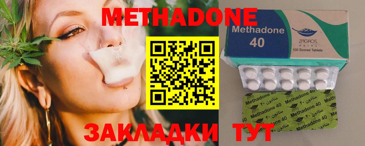 МЕТАДОН мёд Миллерово
